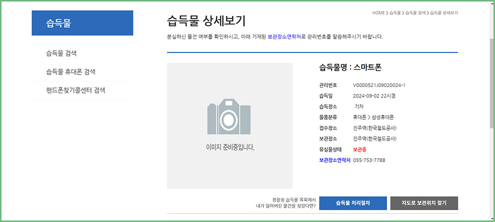 코레일 분실물