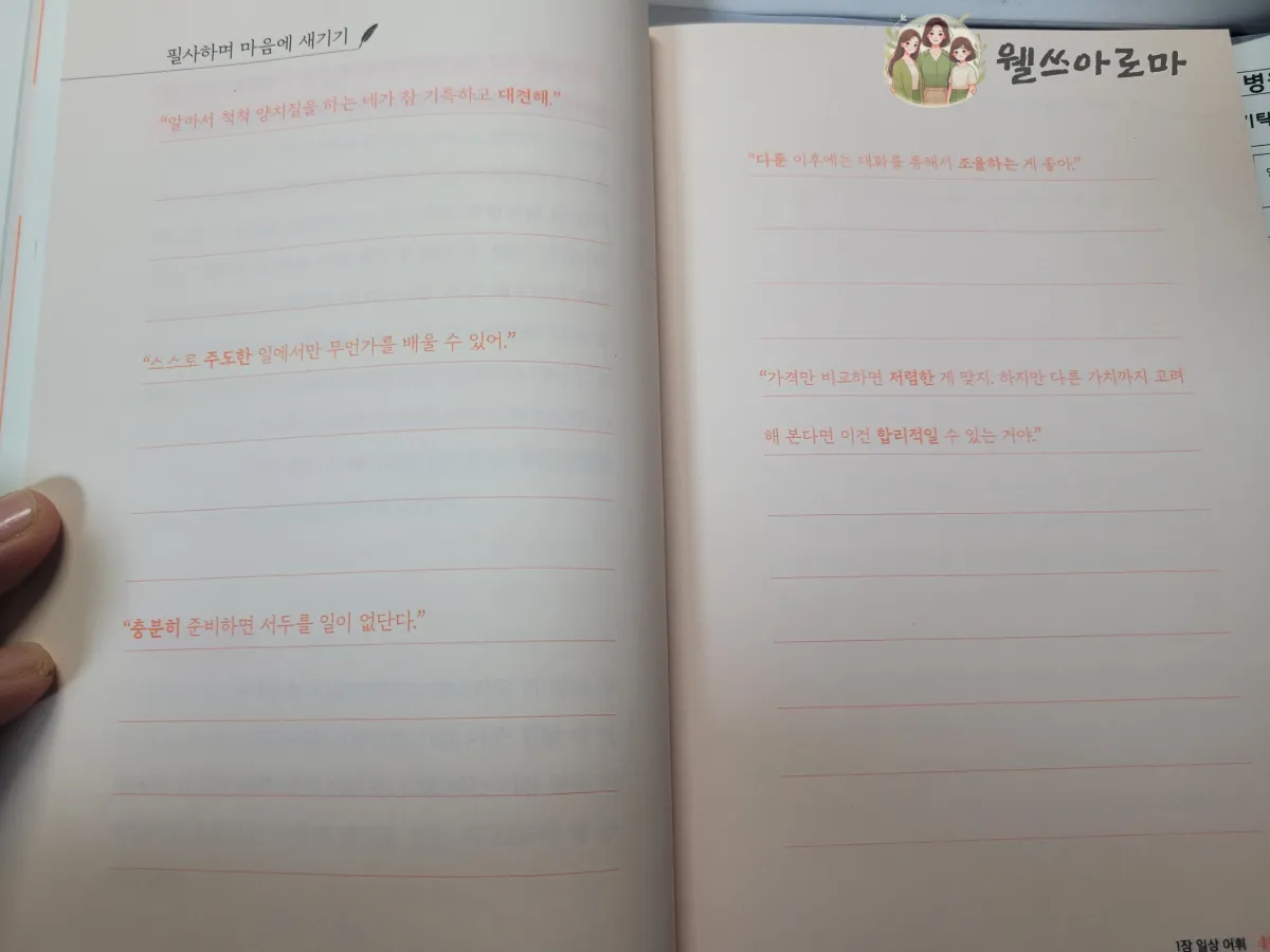 인문교육멘토-김종원-부모의어휘력-필사부분