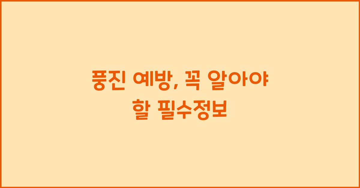 풍진