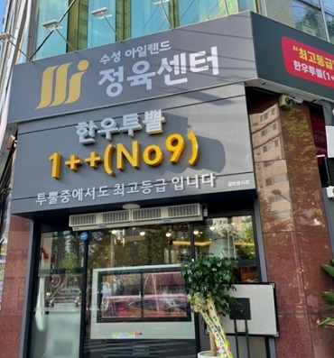 한우투뿔-대구-한우국밥