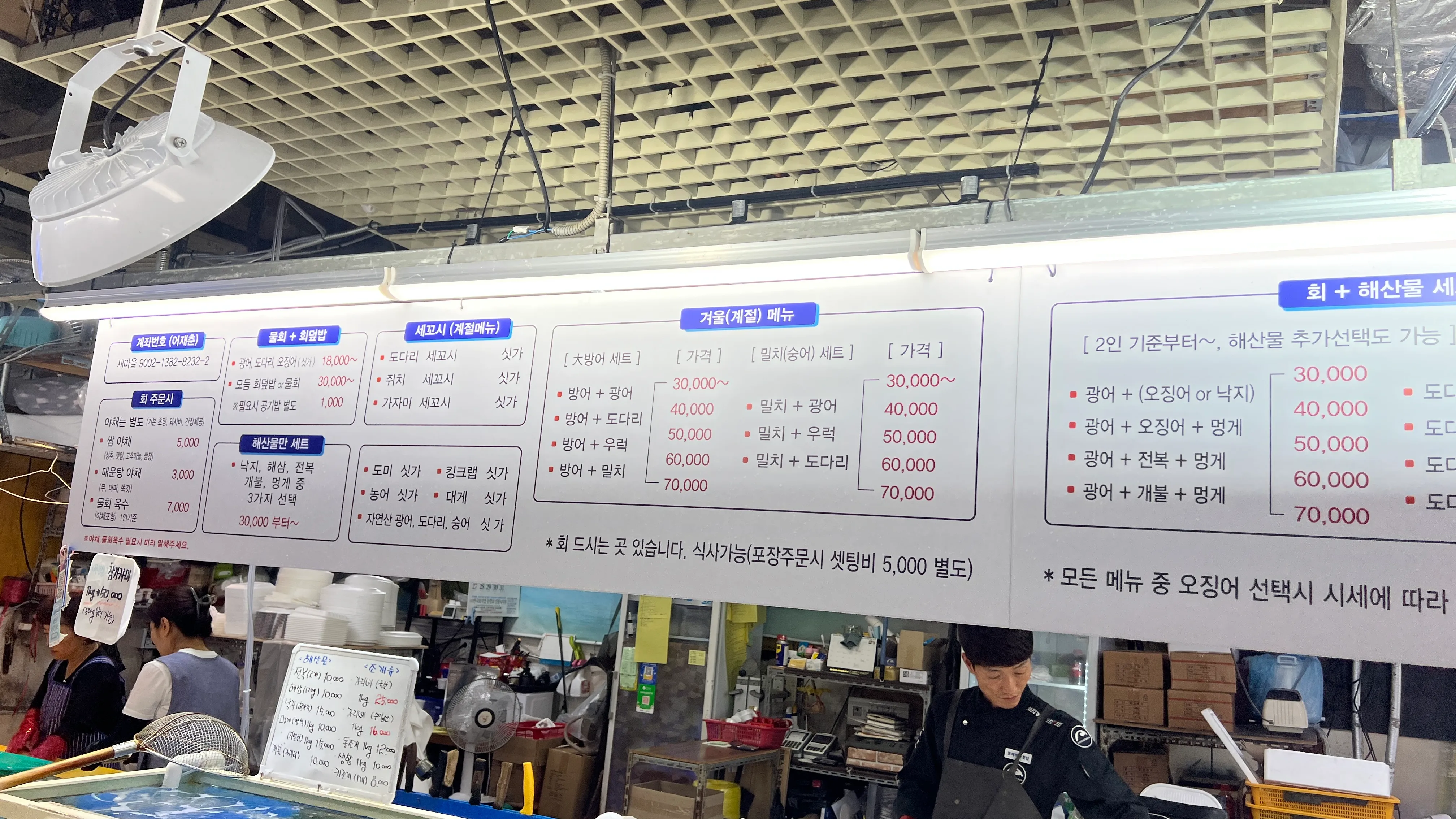 강릉 중앙시장 동해수산