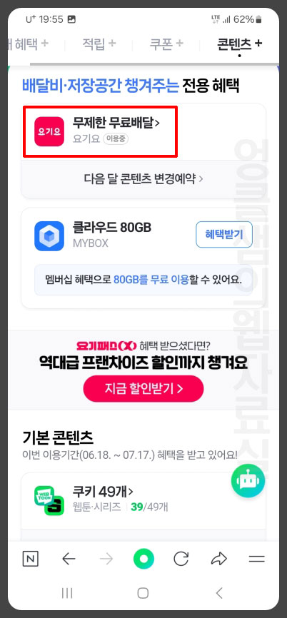 네이버플러스멤버십 요기패스 신청