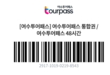 여수 여행 기차 투어 패스 할인권 구매