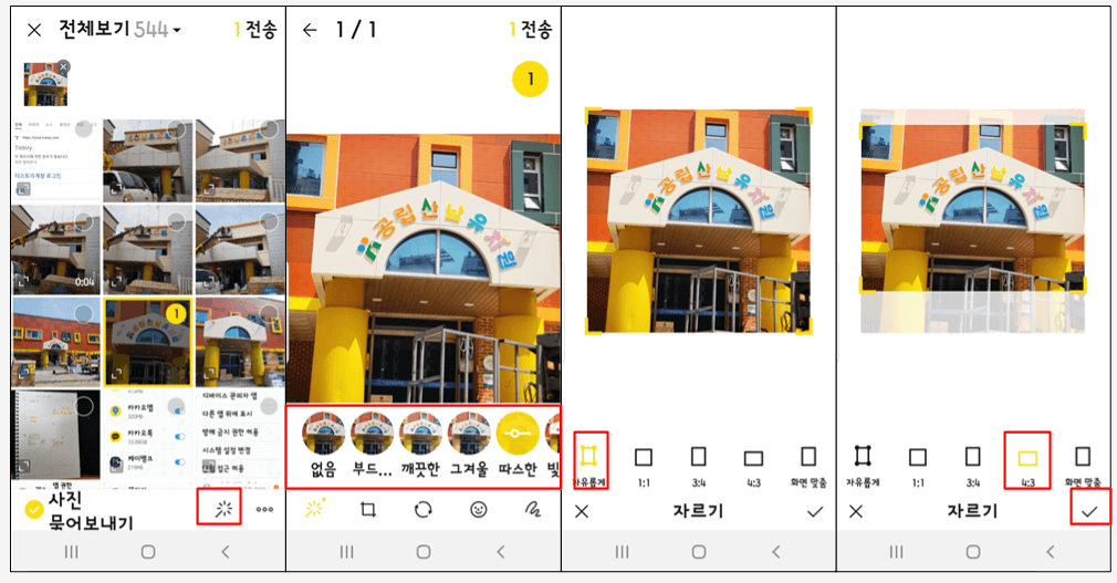 사진을 예쁘게 잘라서 보내기