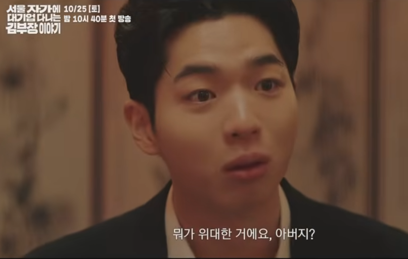 서울 자가에 대기업 다니는 김 부장 이야기