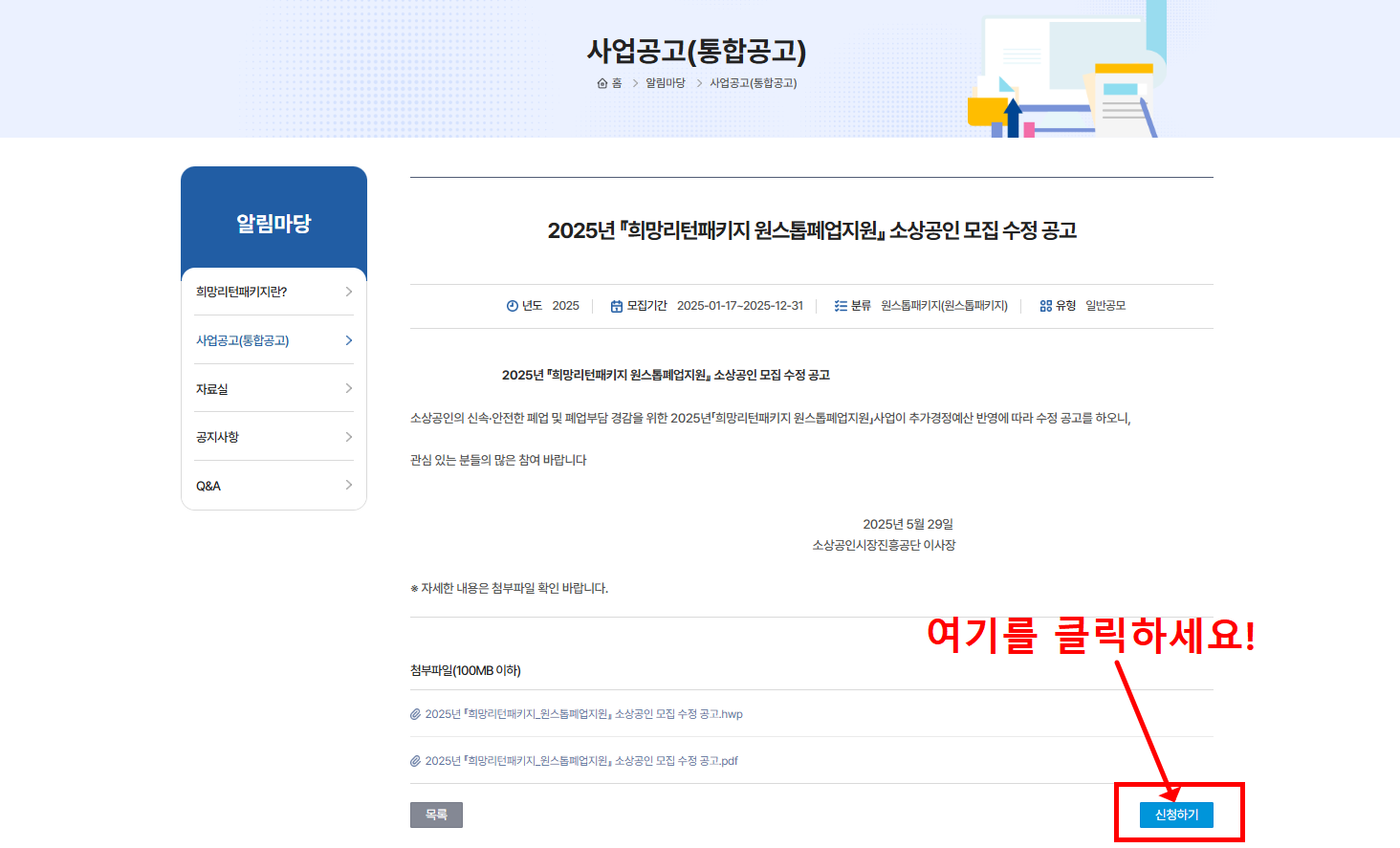 소상공인 폐업지원금 신청방법 알아본다면