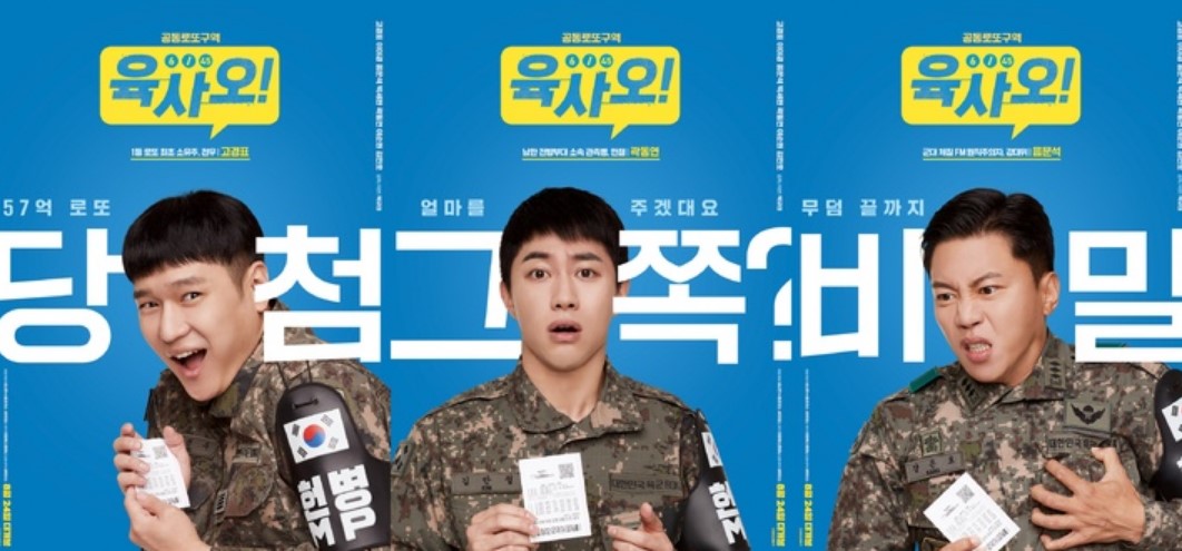 육사오-추석개봉영화