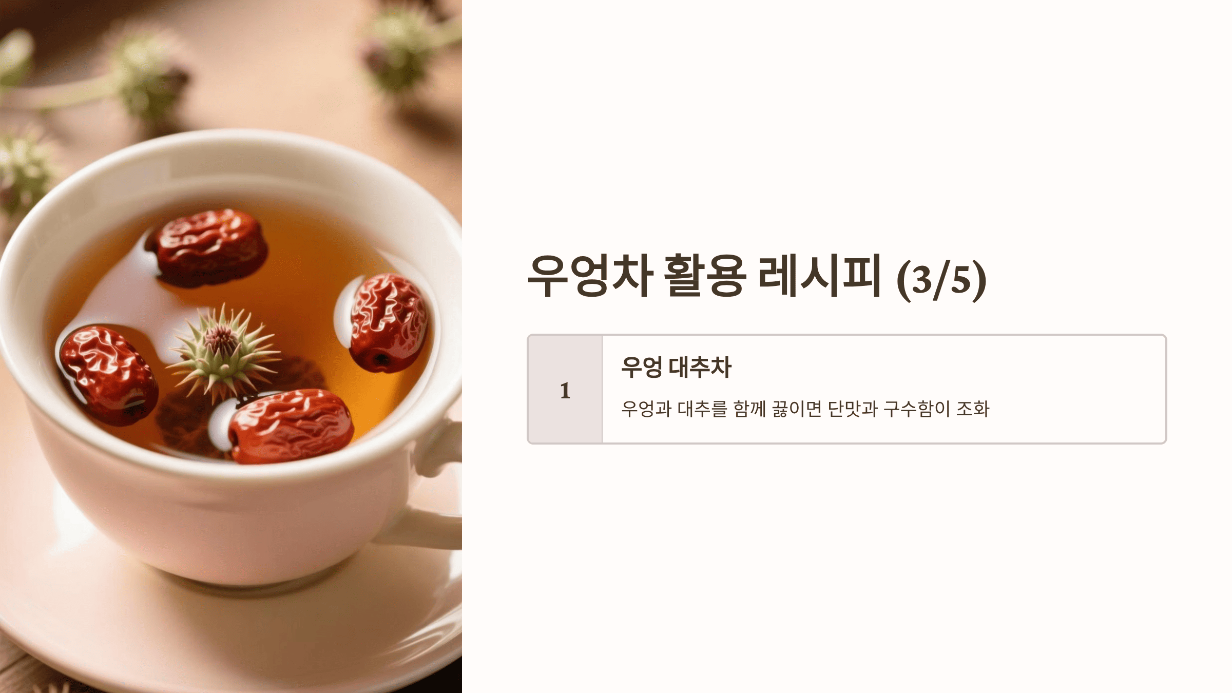 우엉차 사진입니다.