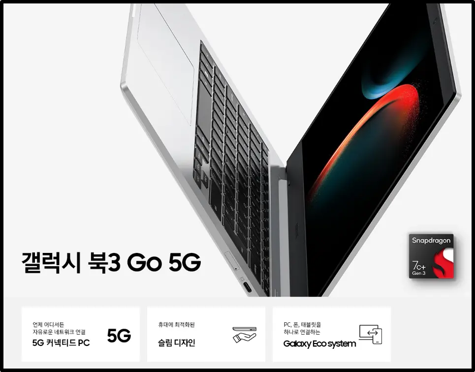 갤럭시 북 3 GO 5G