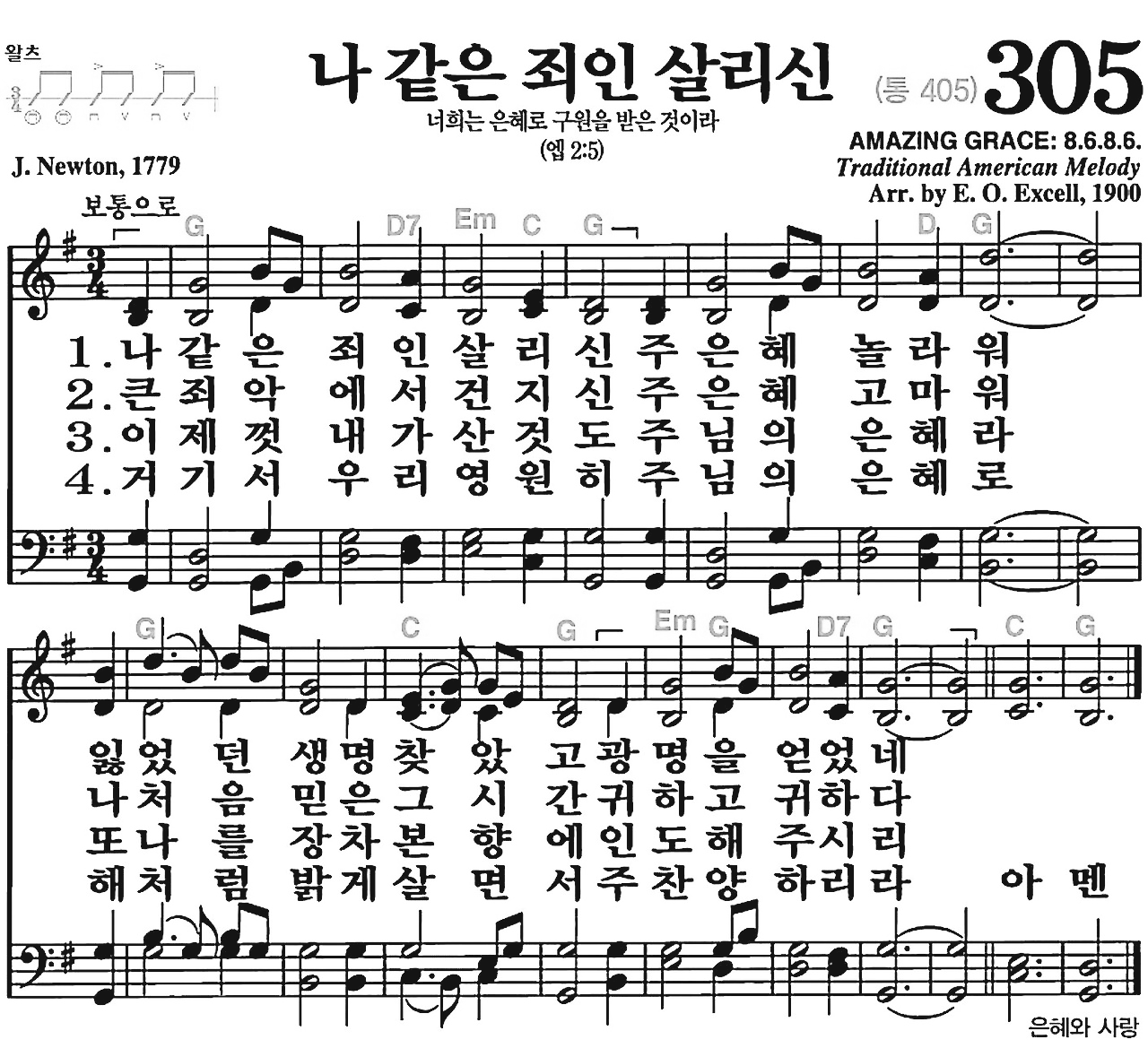 [찬송가] 305장 나 같은 죄인 살리신