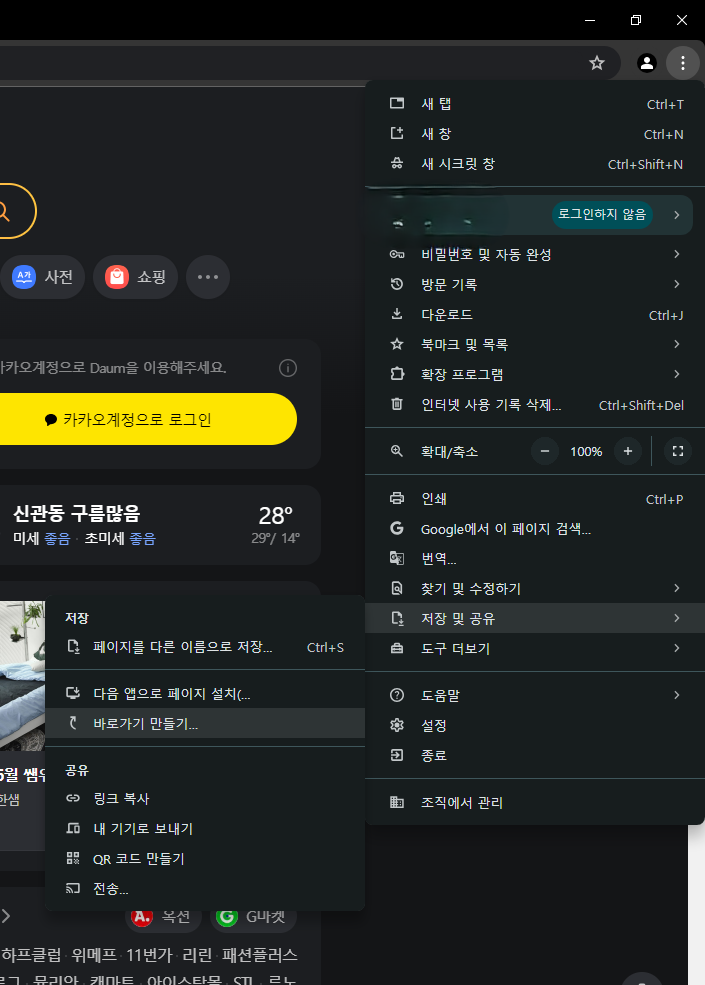 다음 바로가기 바탕화면에 만들기1