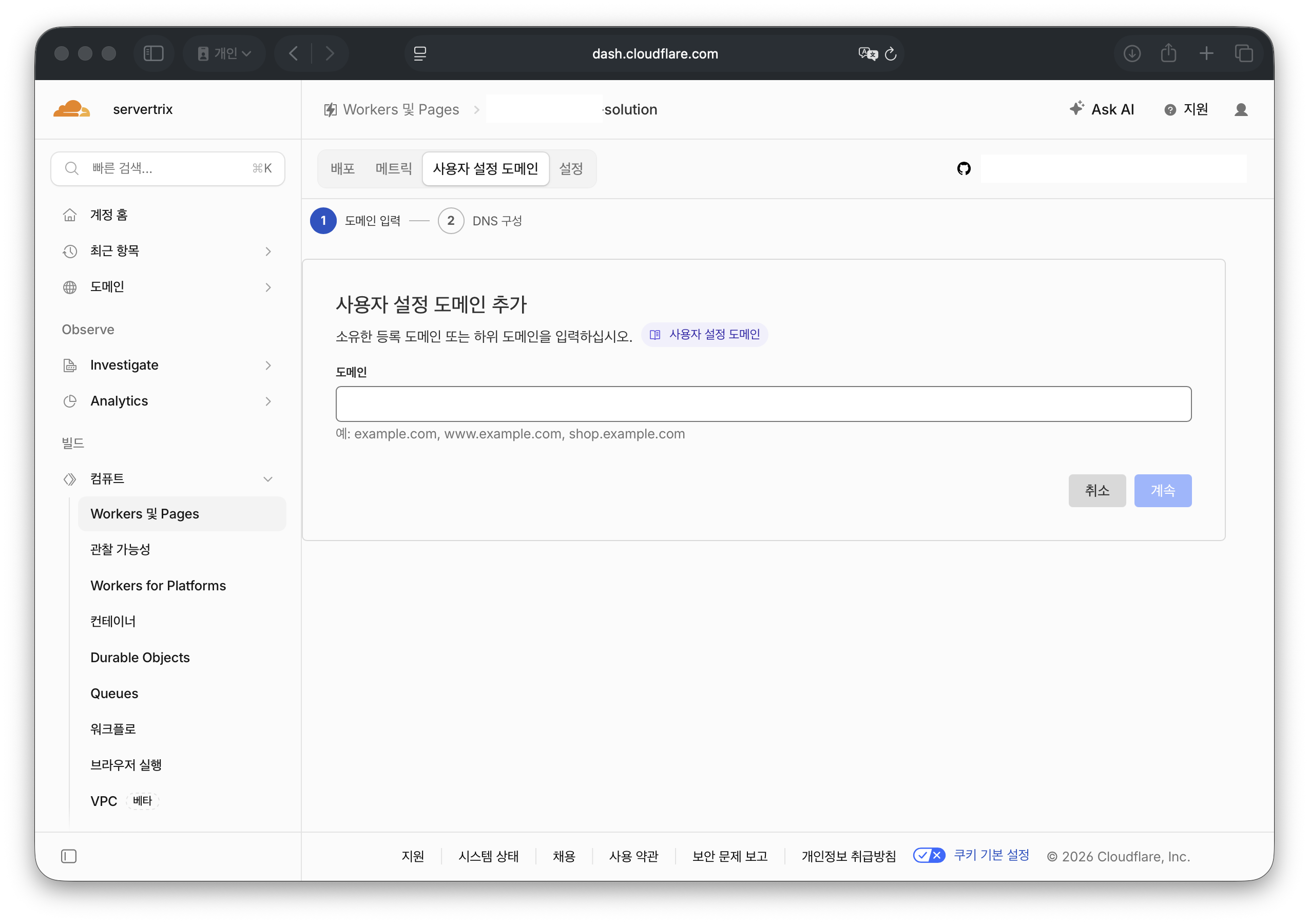 클라우드플레어 페이지 내 도메인 연결 방법 이미지 3