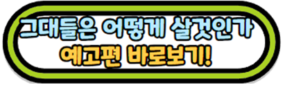 그대들은 어떻게 살 것인가