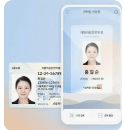 모바일 운전면허증 발급방법