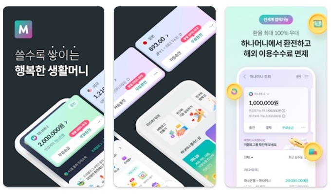 하나머니 어플 설치방법 가이드