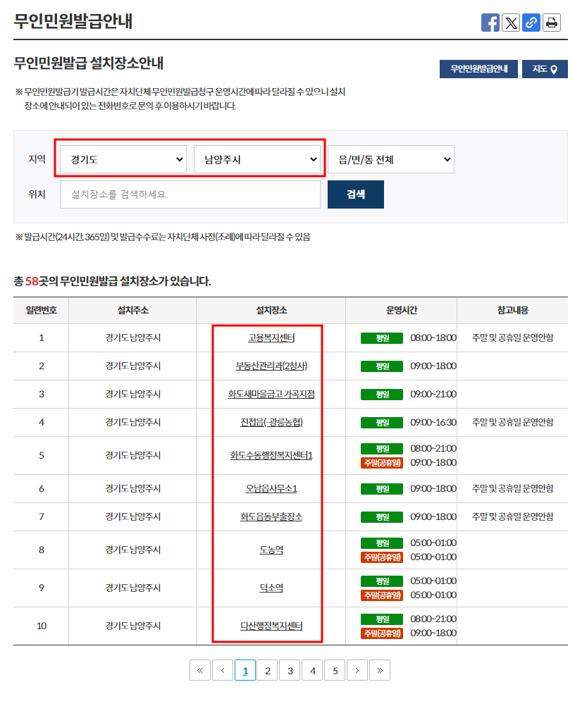 무인민원발급기 설치 장소 검색 결과