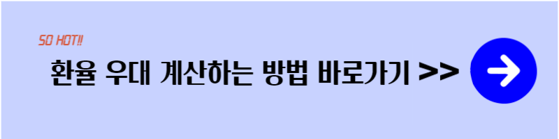 여행갈때-환전-환율우대
