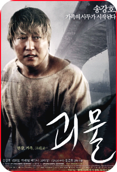 괴물, 영화 이야기 배경 촬영 기법과 명연기, 수상 사진