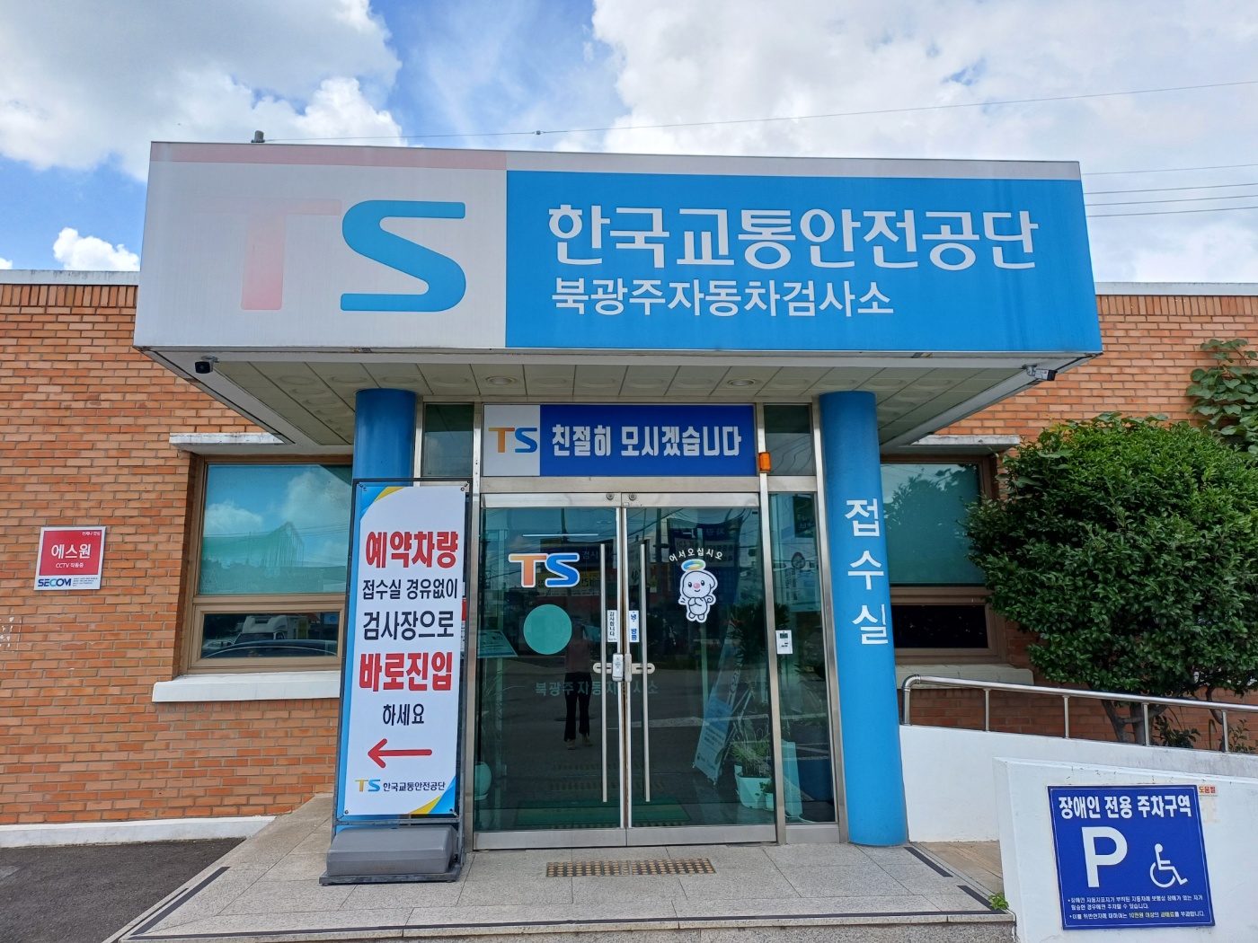 자동차 정기검사 한국교통안전공단 북광주검사소