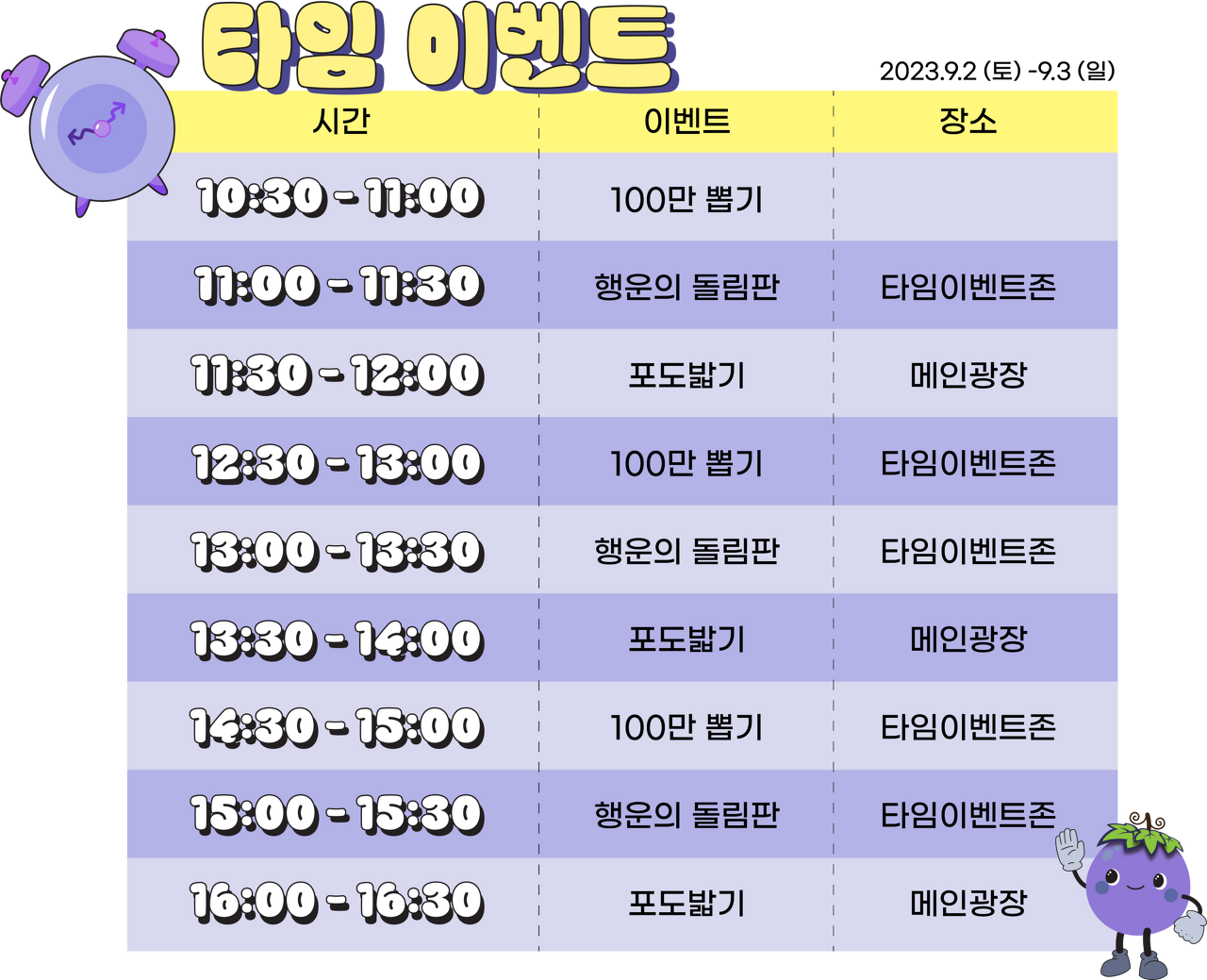 타임이벤트 일정