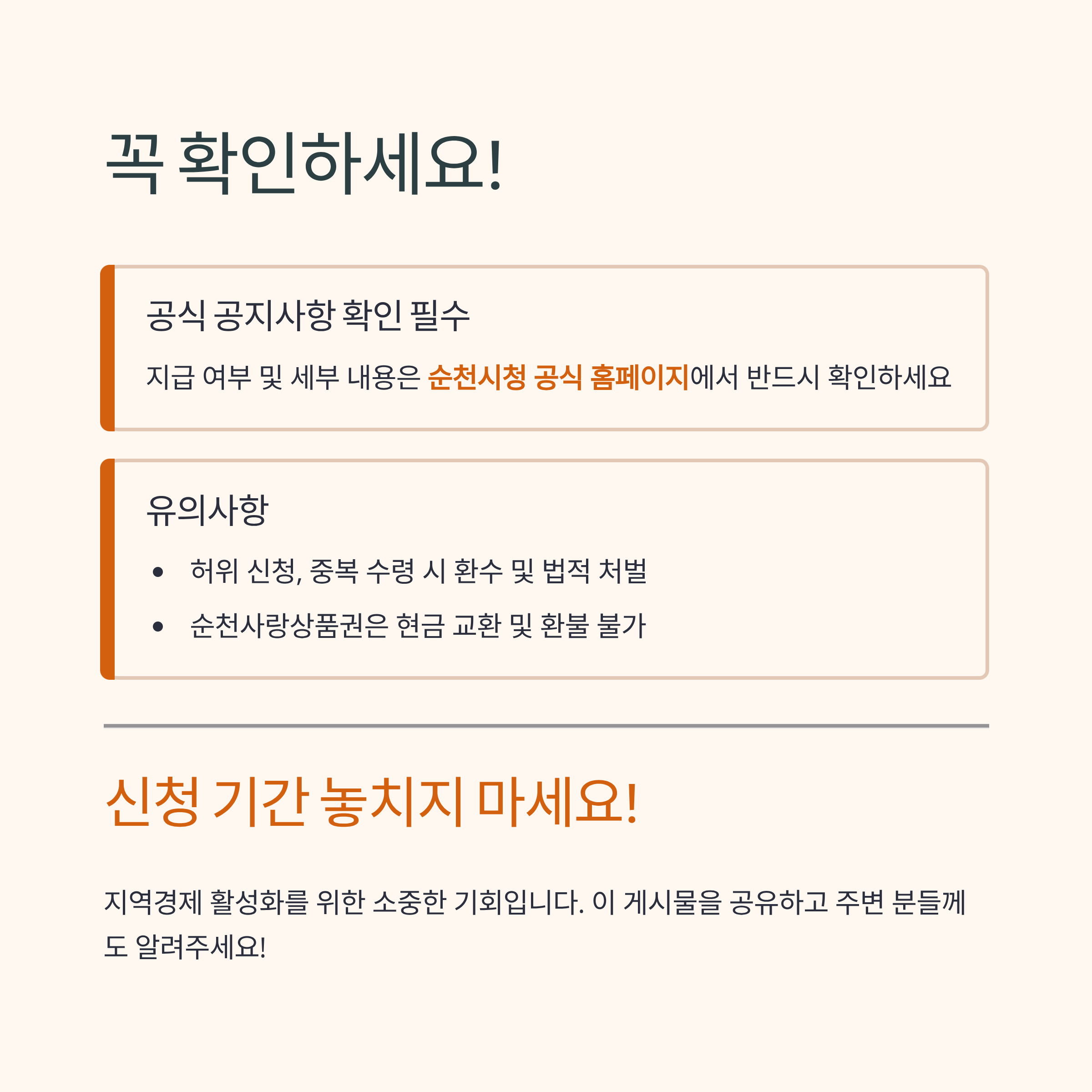 순천시 민생지원금