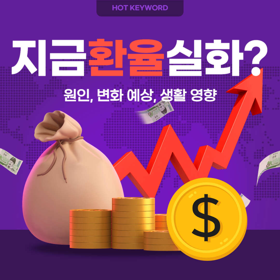 원화가치하락