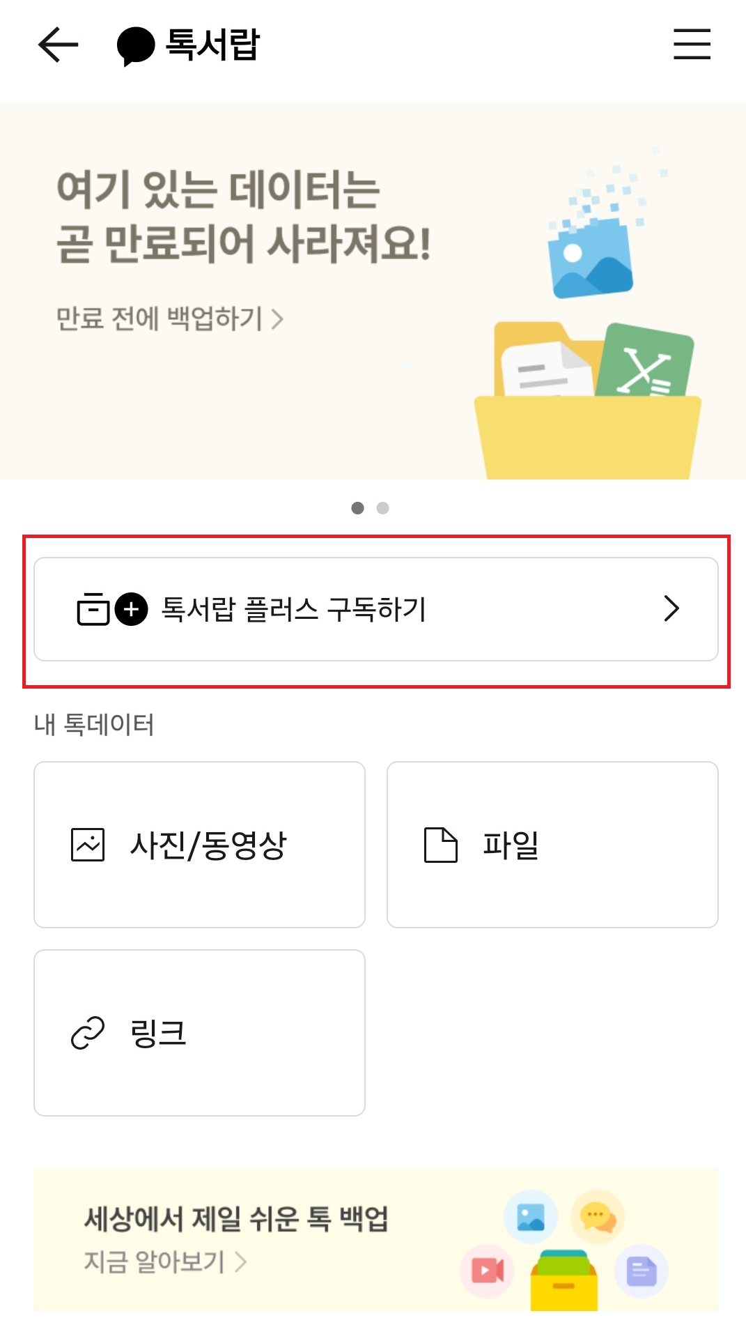 카카오톡 톡서람 예시 이미지 02