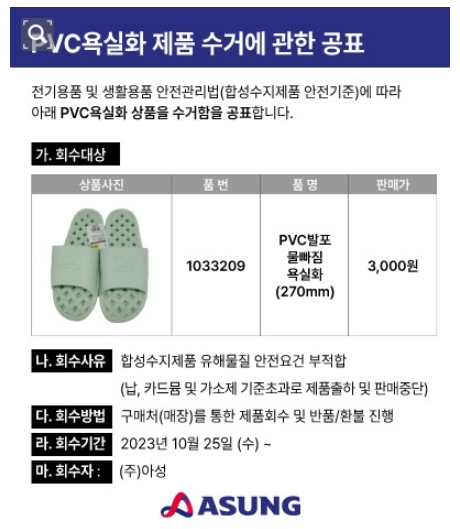 다이소 사용금지 제품리스트