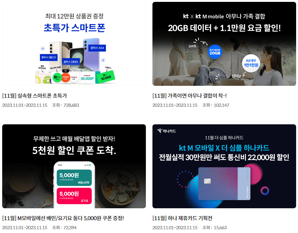 kt알뜰폰 요금제 비교