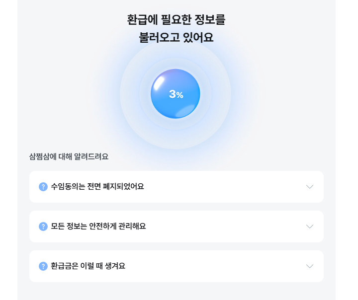 종합소득세-원클릭-환급