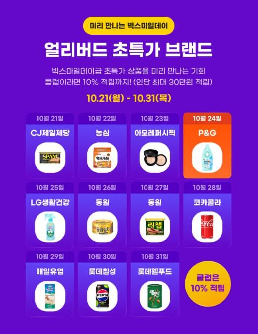 빅스마일데이-안내-포스터