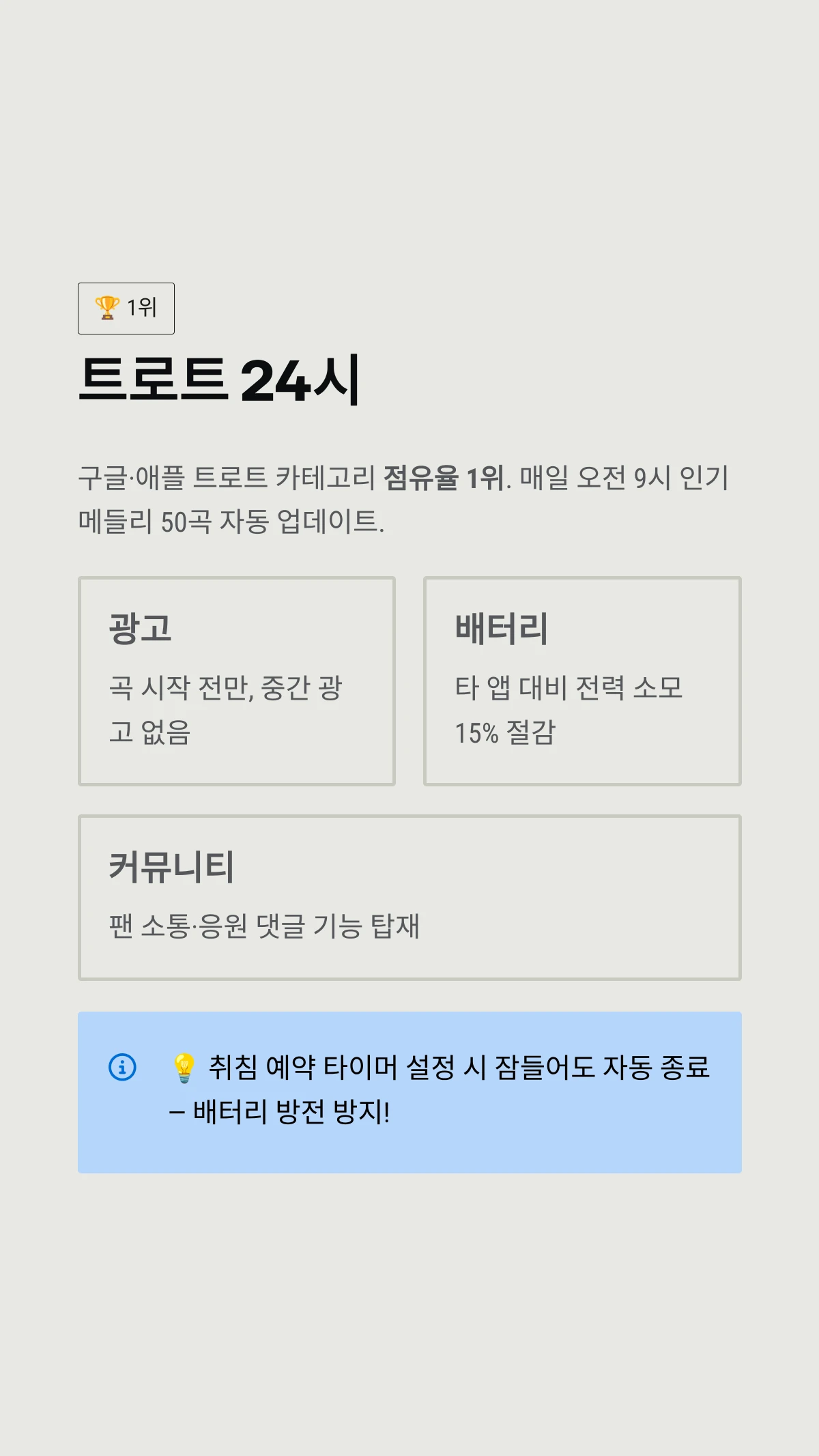 트로트 24시