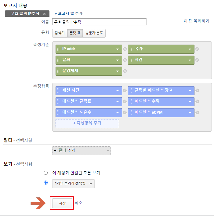 애널리틱스 맞춤 보고서 만들기