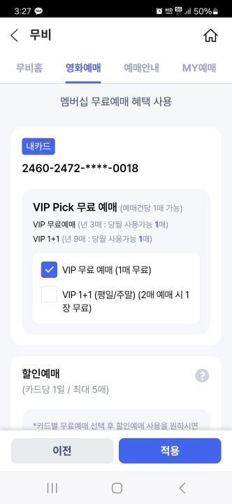 T멤버십 VIP 영화 예매. VIP 무료 예매 선택