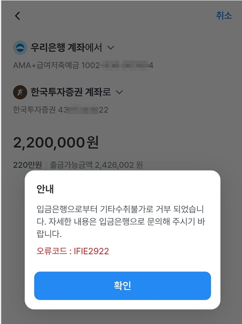 기타수취 불가 오류 메세지 화면
