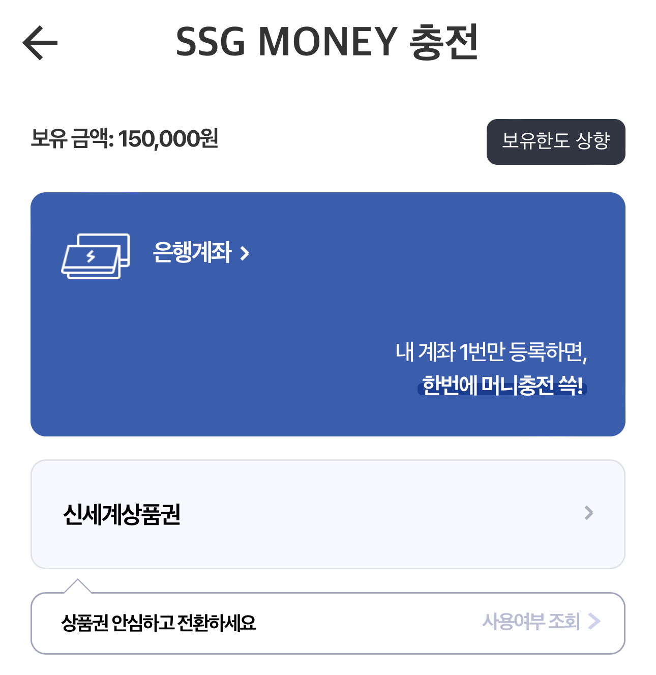 SSG머니-충전하기