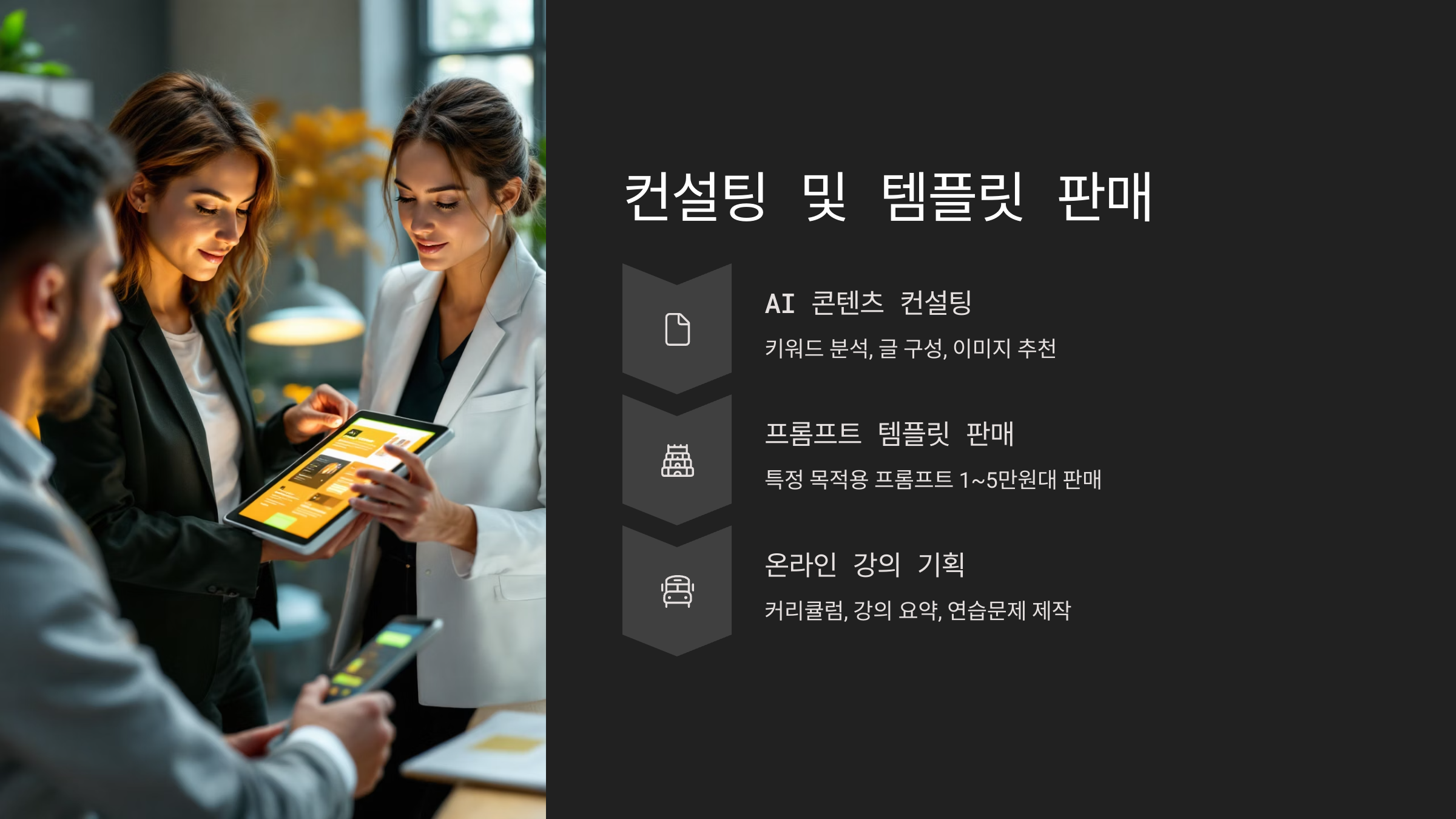 AI로 돈벌기 : ChatGPT 활용한 수익화 아이디어 7가지