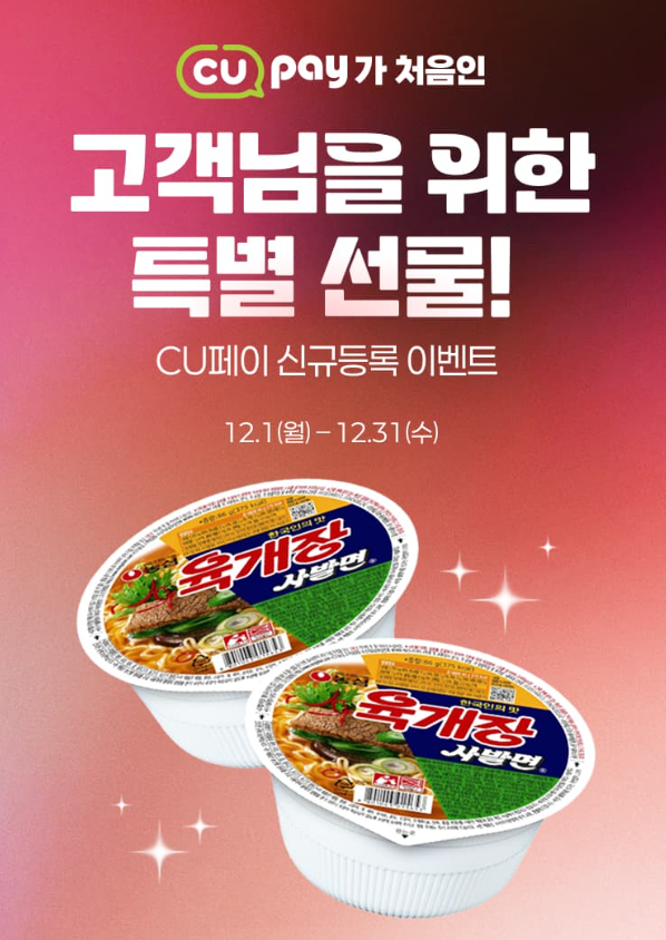 CU페이 신규 이벤트 이미지1