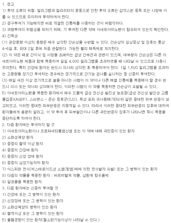 파노펜주-복용-주의사항