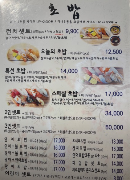 생생정보-관람차초밥-15층초밥-도봉구-스시린