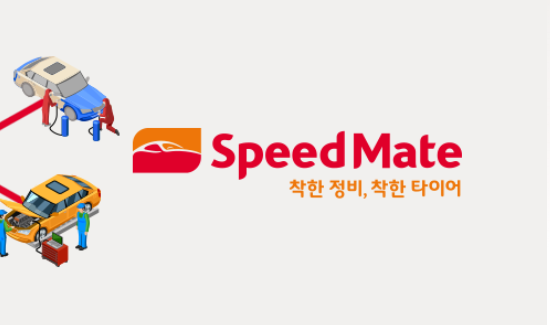 스피드메이트 창업정보에 대하여 알아보기