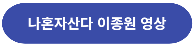 밤에 피는 꽃 박수호 역 이종원 나혼자 산다 영상