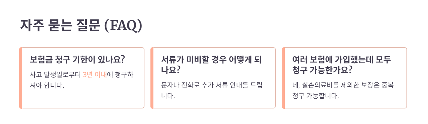 AIG손해보험 관련 자주 묻는 질문(FAQ)