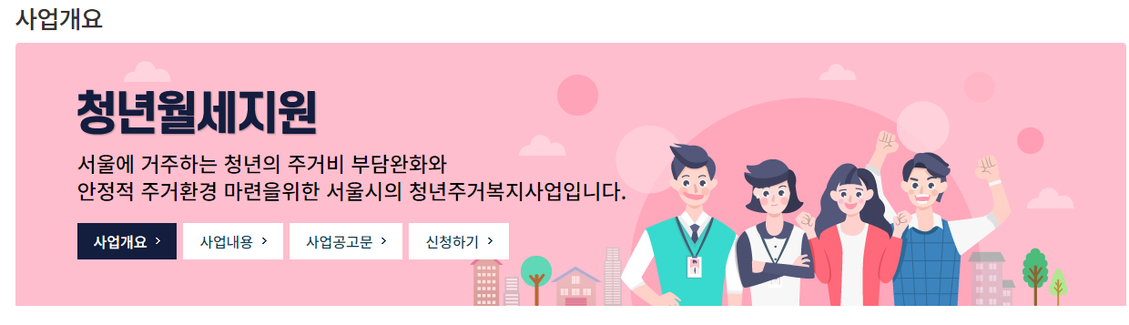 청년월세지원금 신청방법 신청자격