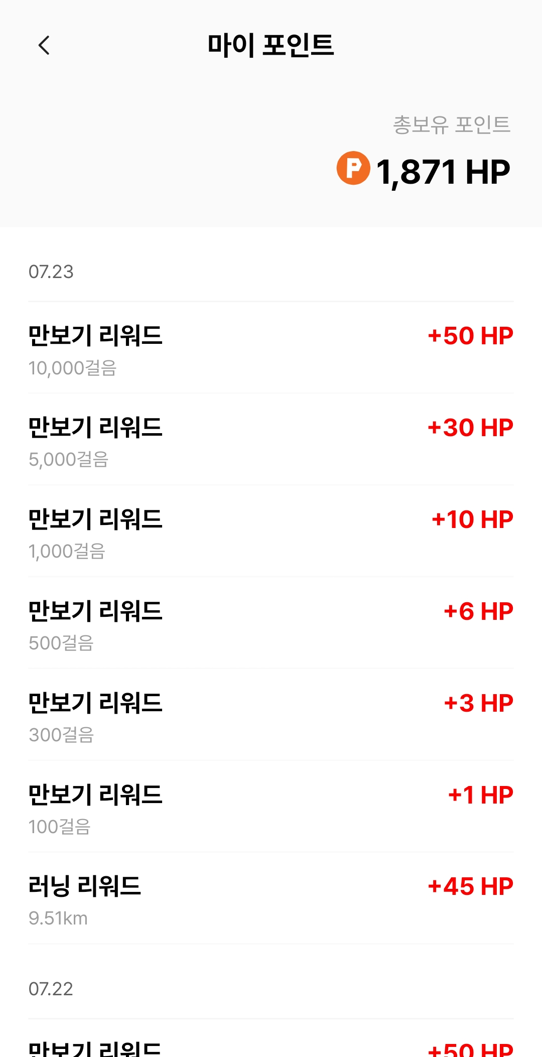 HASHOUT 포인트 현황