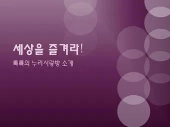 한쇼 파일을 파워포인트로 간편하게 변환하는 방법과 활용_2