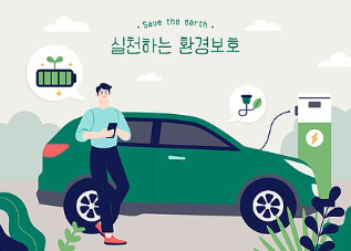 전기차보조금