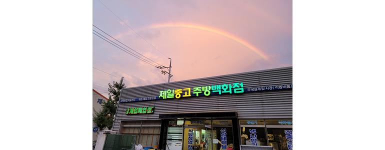 포항시 남구 중고가전