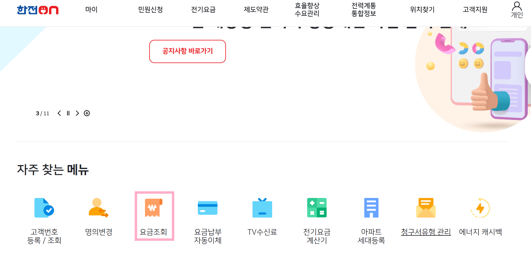 전기세조회