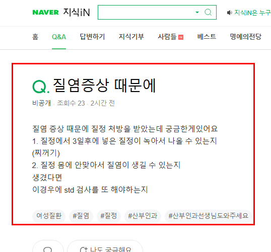 질염 증상 질문